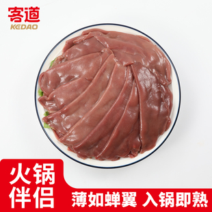 客道巴掌腰片150g/袋猪腰子火锅腰片浇头面食材无腥臊饭店半成品