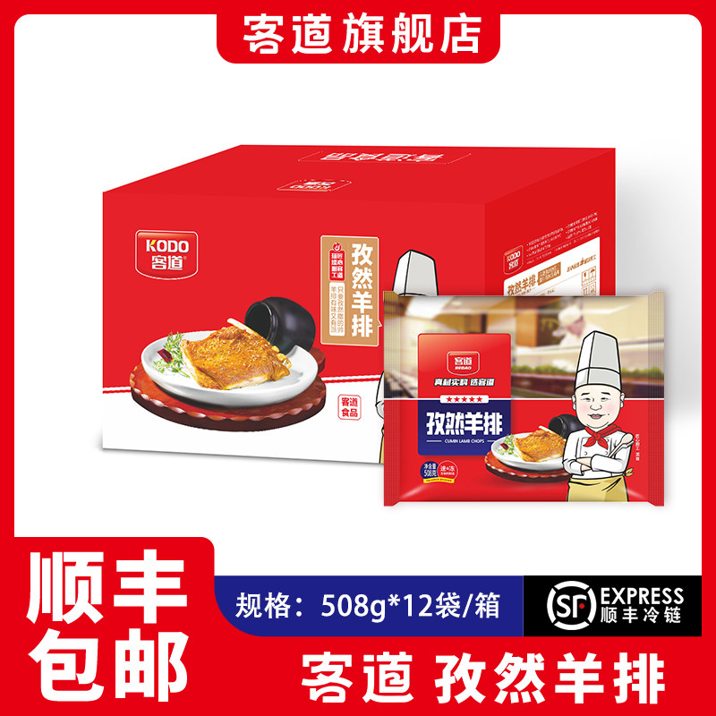 客道孜然羊排508g*12袋/整箱酒店大排档商业半成品烧烤食材羔羊排