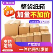 掌柜主推邮政纸箱整袋纸盒物流纸箱电商专用打包箱淘宝快递箱