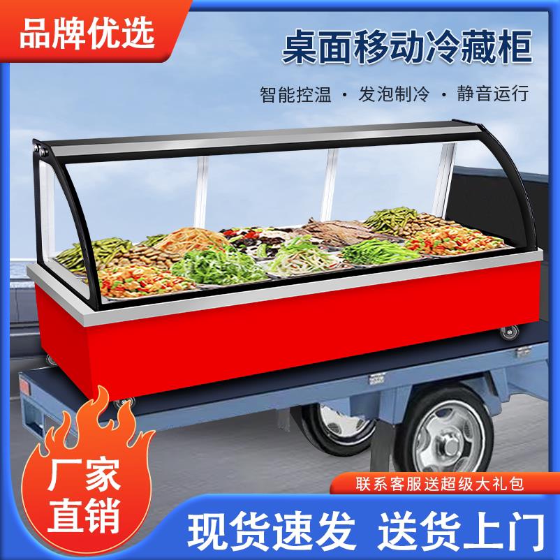 三轮车移动摆摊冷藏柜凉菜展示柜烧烤熟食炸串卤菜保鲜冷柜桌面柜