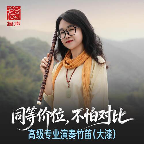 择声破云款大漆竹笛高级专业演奏苦竹笛子乐器演奏性能无惧对比