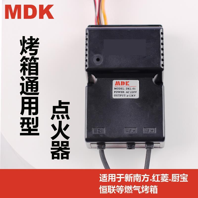 原装正品MDK燃气烤箱脉冲点火控制器DKL-01通用烤箱点火器MK-02
