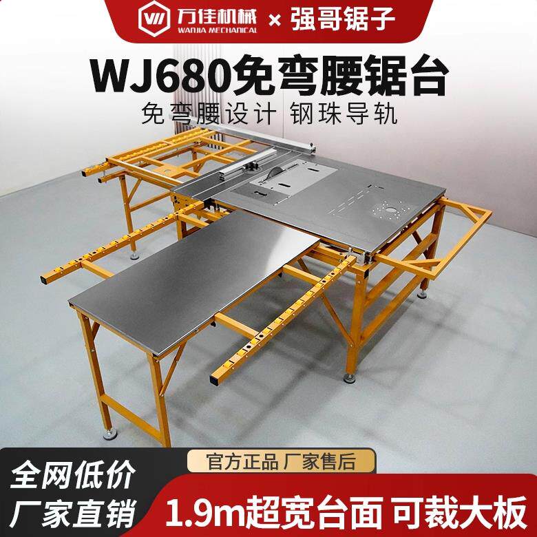 万佳680无尘推台锯木工专用推台锯多功能All无刷静音折叠推台锯