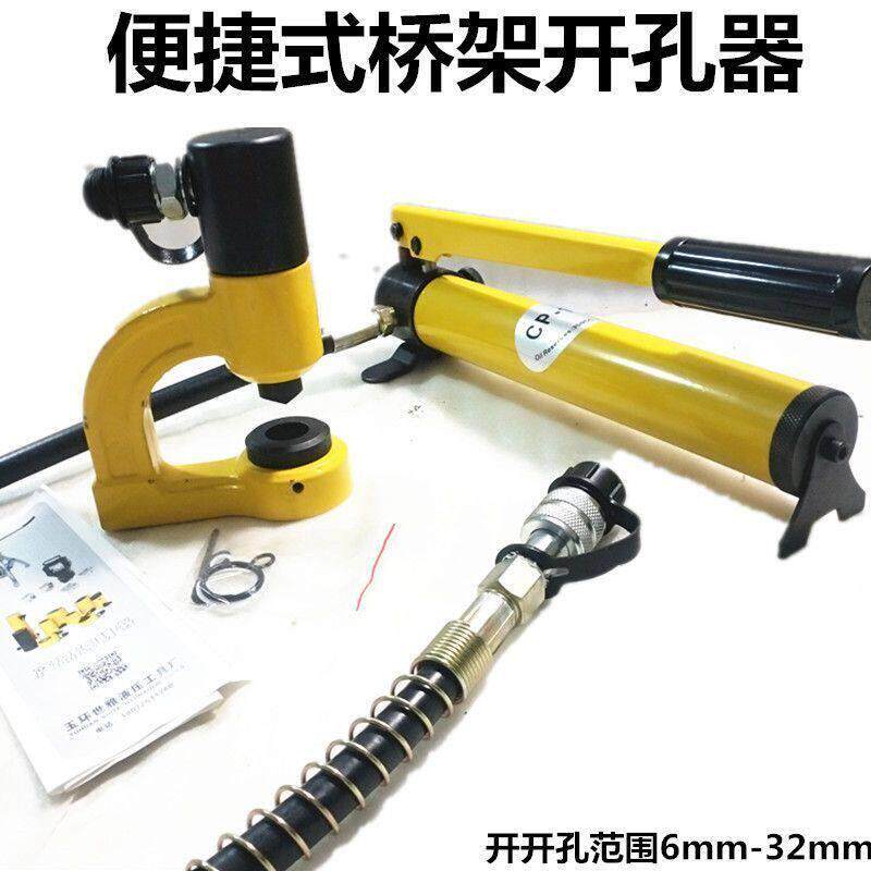 便捷式桥架钻孔器两件式SYD-25F液压不锈钢铁板打孔机线槽钻孔
