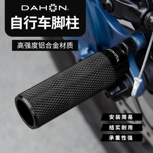 dahon大行自行车脚柱后轮脚踏板p8k3plus配件山地车后座踏杆脚蹬