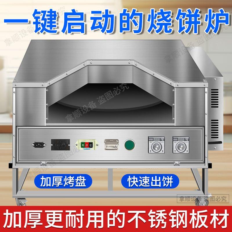 烧饼机 烤饼机 全自动控温旋转烤饼炉 三轮车摆摊燃气烧饼炉子