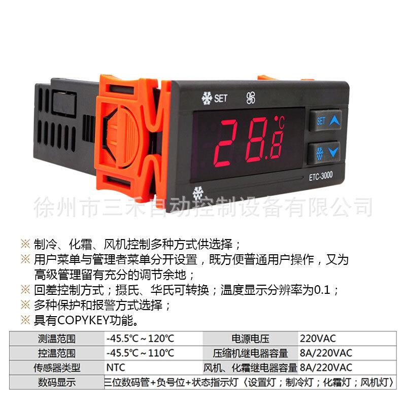 三禾 温度控制器 ETC-3000 制冷化霜风机压缩机延时报警 英文出口