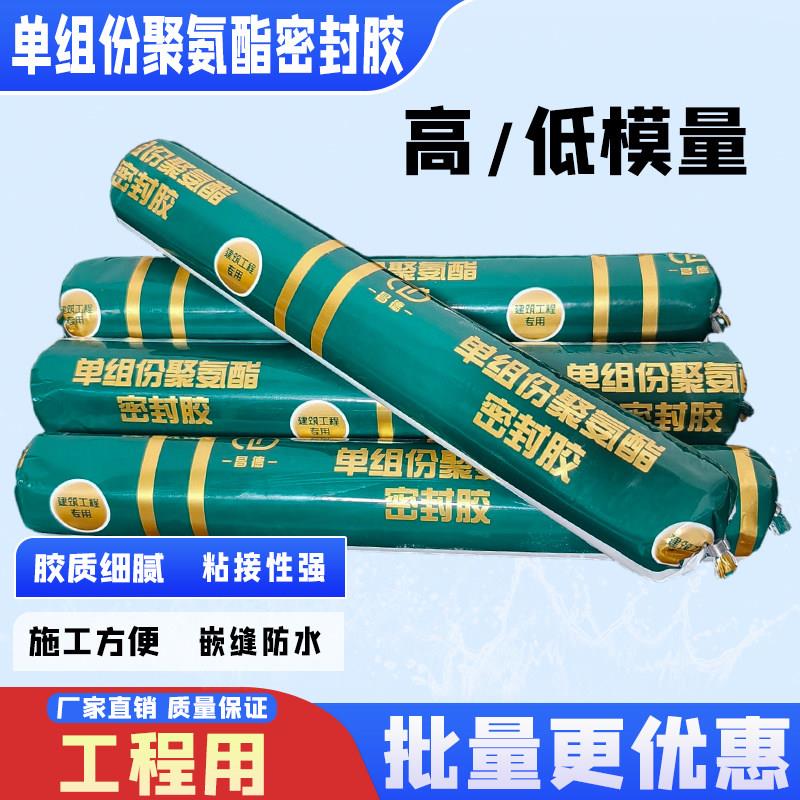 单组份聚氨酯密封胶桥梁伸缩缝灌缝膏高/低模量黑白灰建筑灌缝胶