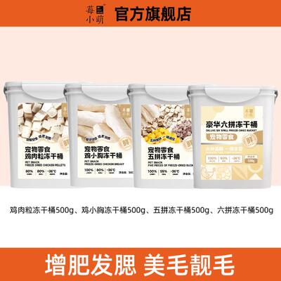 冻干桶鸡肉粒猫狗宠物零食发腮营养低脂肪原切鸡胸肉