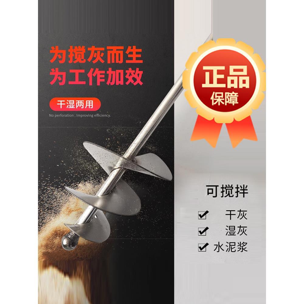 搅拌杆搅灰杆蜗牛款水泥沙干湿两用打灰杆电锤水钻不锈钢拌灰神器