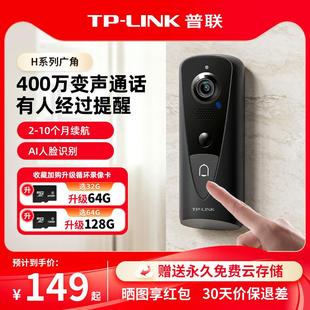 LINK可视门铃电子猫眼摄像头智能无线家用入户门监控DB53H 普联TP