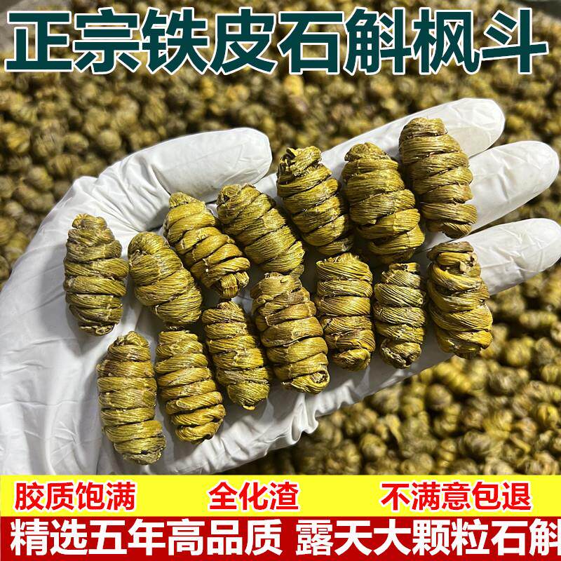 云南铁皮石斛五年精选 石斛枫斗50g至500g 可代磨石斛粉 文山产地