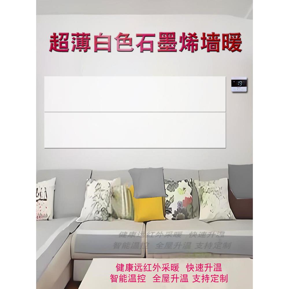 白色石墨烯电热膜墙暖碳晶电热板画贴墙壁挂式贴墙挂墙电墙暖家用