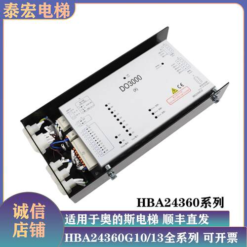 电梯门机变频器DO3000(X)控制器HBA24360G10 G11 G13适用奥的斯