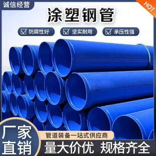 内外涂塑复合钢管dn80/100/200/300大口径消防给水饮用水防腐管道