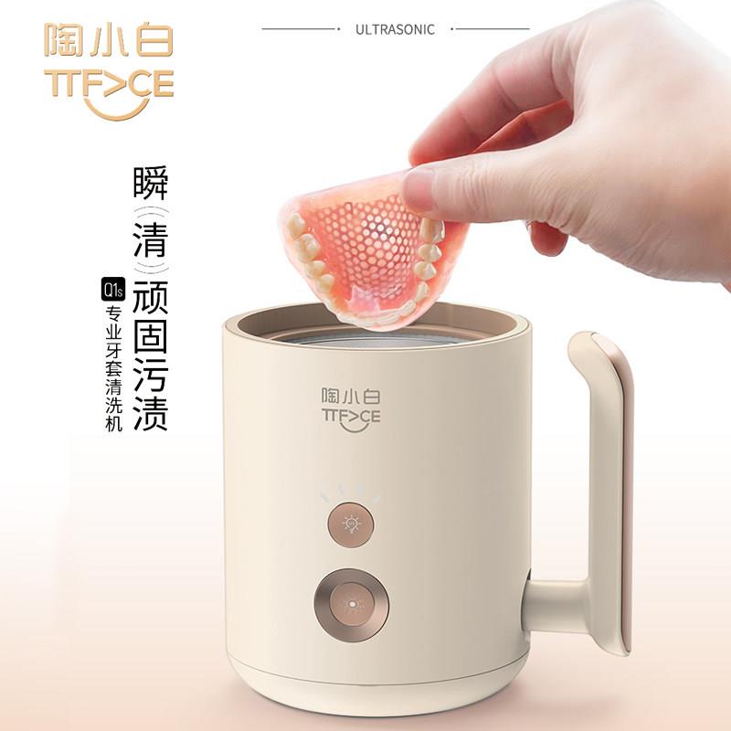 陶小白超音波隐形牙套清洗机老人假牙义齿保持器清洁器
