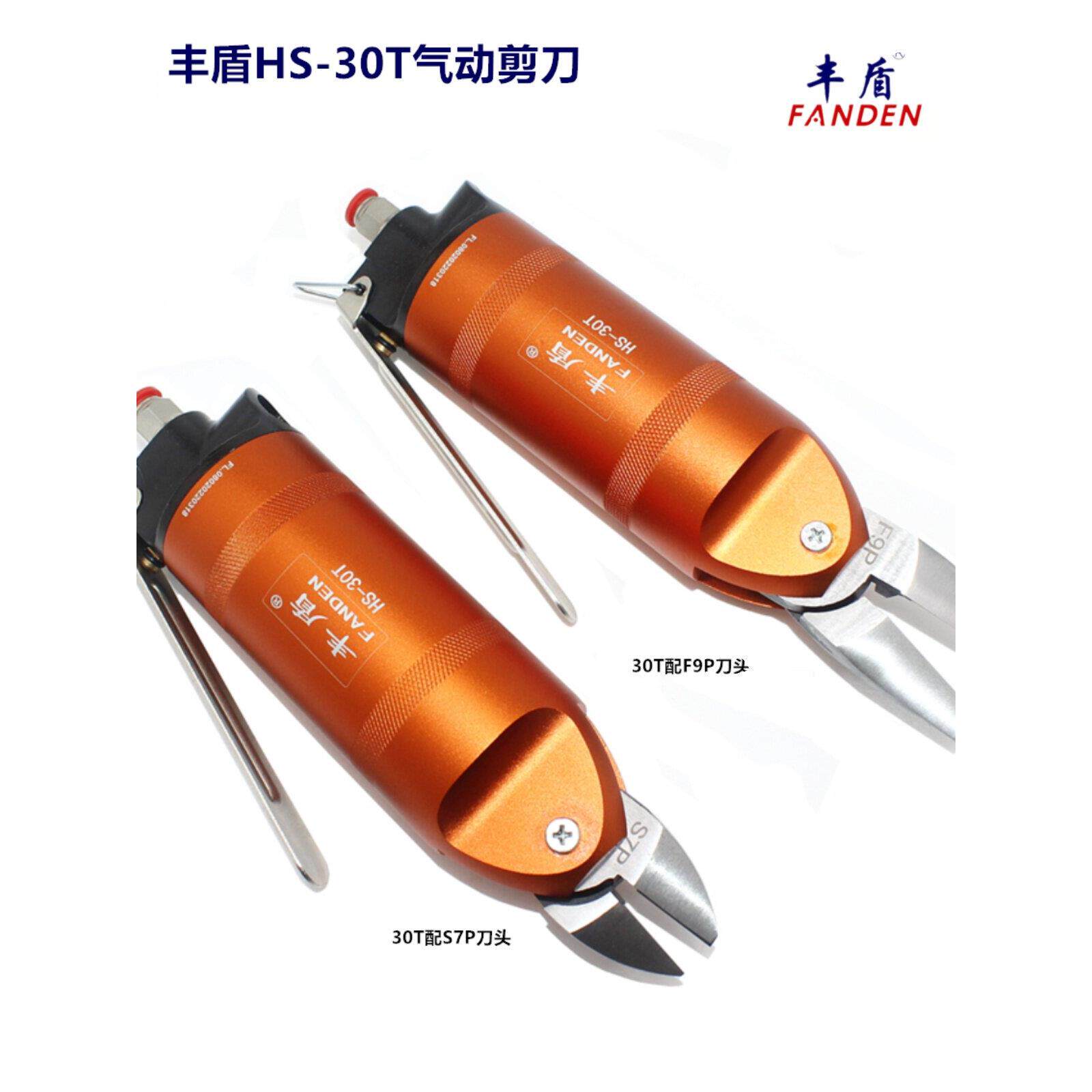 丰盾气剪HS-30T气动剪刀 F9P料口剪刀 大力剪S7P剪铜线斜口钳刀头