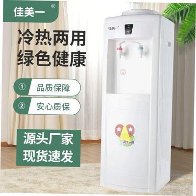 新佳美一立式饮水机用冷热两用双门办家公室节能冰温热开 水机器