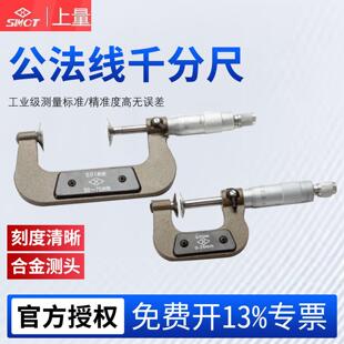 上量公法线千分尺0-150外径盘头螺旋测微仪齿轮千分尺纸张测厚