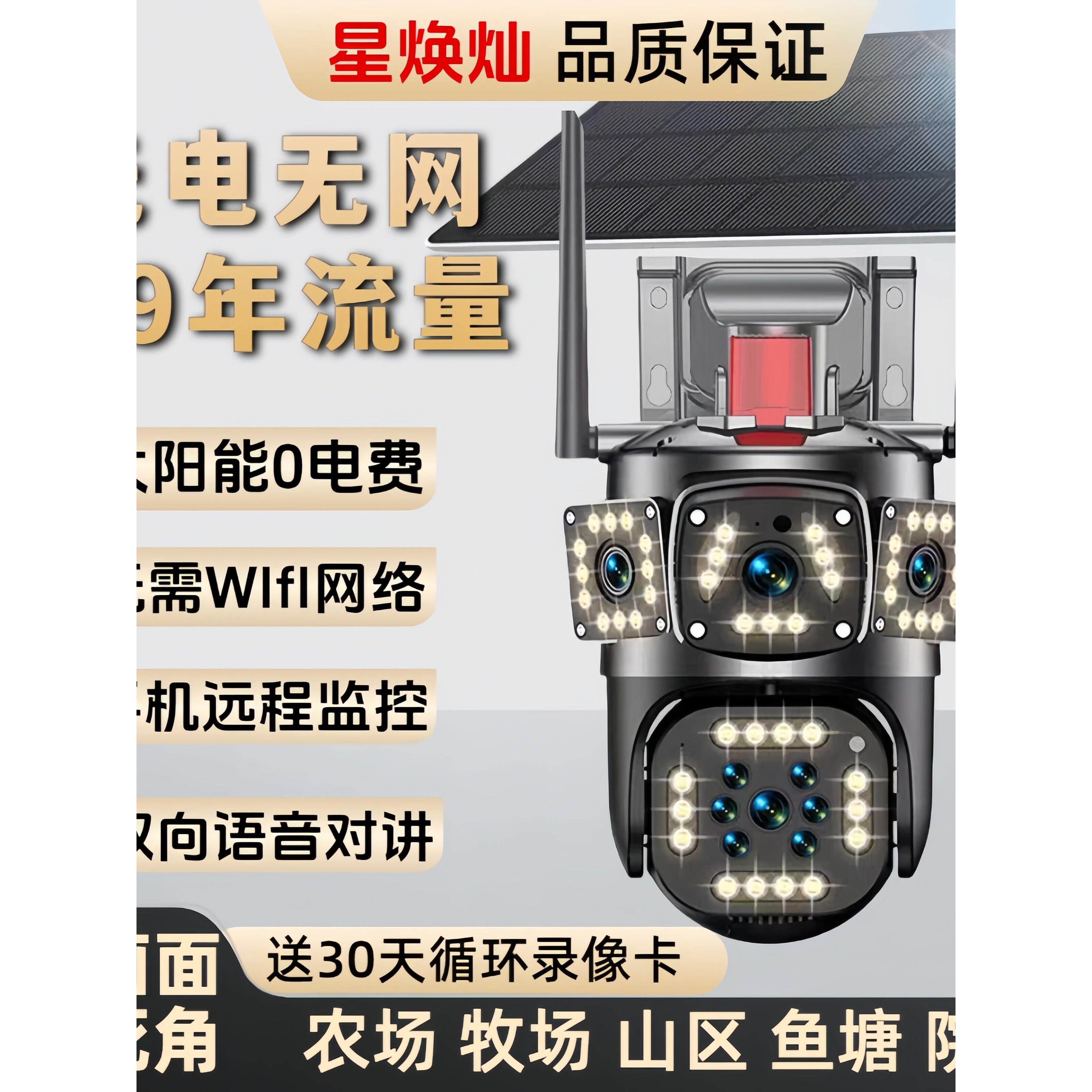 千鸟物联太阳能监控摄像头无电无网4G免充值户外防水远程对讲夜视