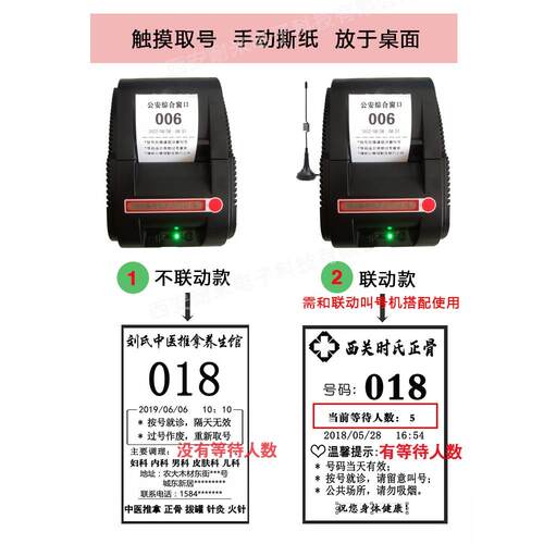 采购产品小型排队机，诊所餐厅票务和会计机，自助编号机，呼叫系
