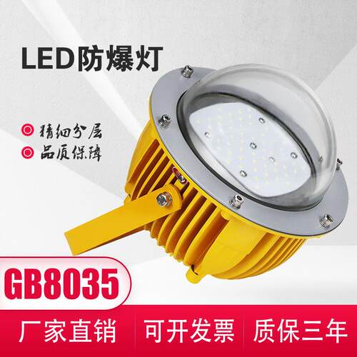 GB8035微波感应防爆灯led防爆平台灯防眩泛光35W40WLED照明灯