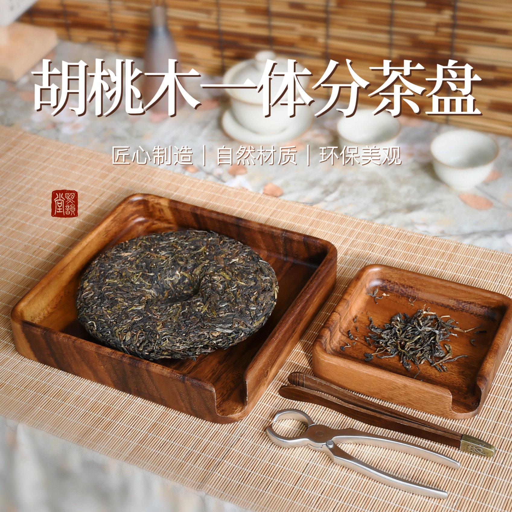 南美胡桃木整木茶盘普洱茶饼开茶钳304不锈钢茶具撬茶针茶道配件