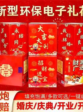 电子礼花礼炮环保开业烟花乔迁迎宾结婚礼花炮庆典彩带喷花筒遥控