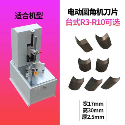 台式倒角机切角刀电动圆角机刀片吊牌卡片切圆角器半圆R刀R2-R10