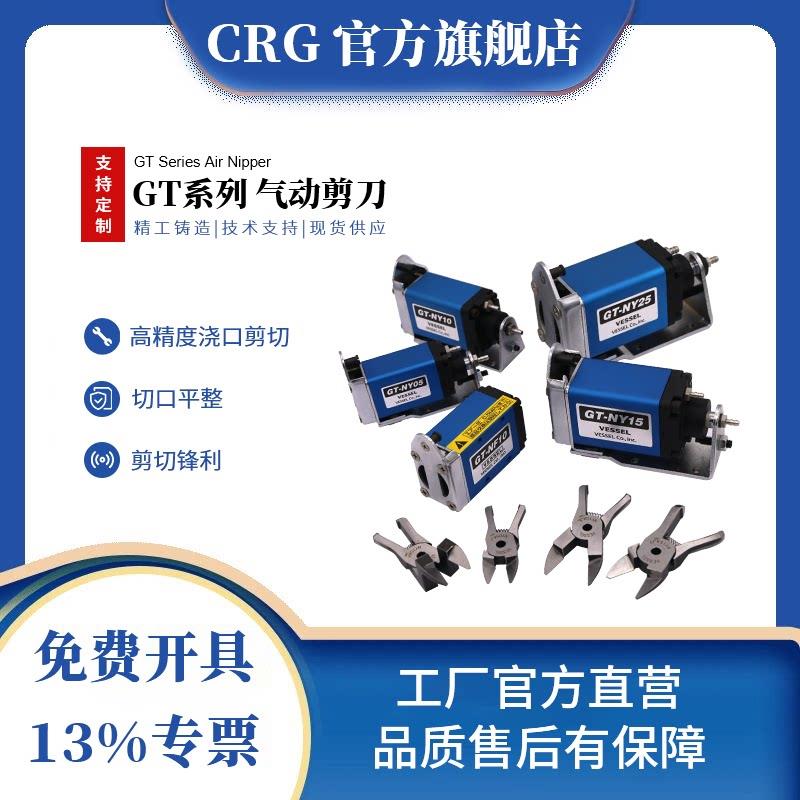 VESSEL威威气动剪刀塑料机械手气剪工业级GT-NY/F/03/05/10/15/25