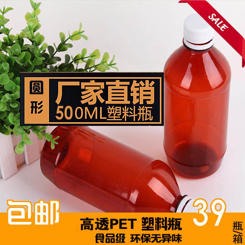 厂家直销 塑料瓶500ml 棕色瓶 PET塑料瓶 试剂瓶 加厚 圆形