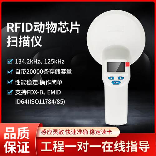 134.2KHz动物耳标采集读卡器EMID/FDX-B龙鱼FDX-A宠物芯片扫描仪