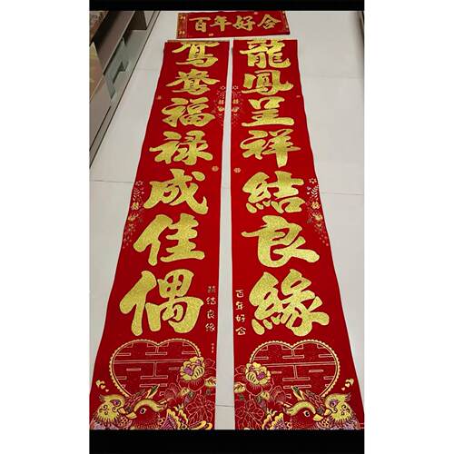 绒布结婚对联男方大门女方出嫁新婚布置婚房装饰喜字绒布金粉背胶