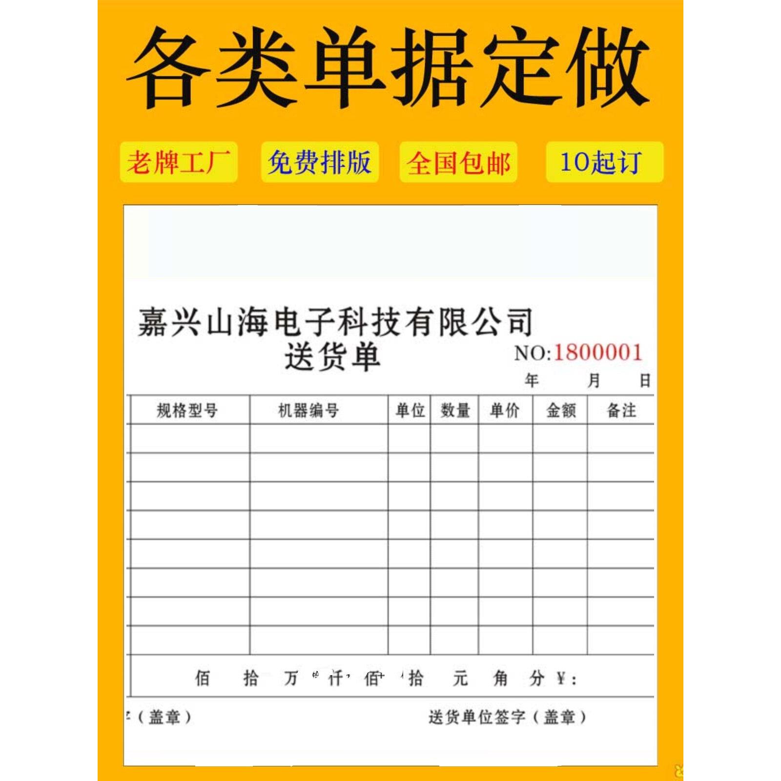定制定做收据送货单销售销货清单二联三联无碳覆写出库联单据印刷
