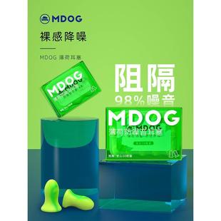 薄荷耳塞防噪睡眠宿舍超级隔音降噪静音睡觉防吵学习专用神器MDOG