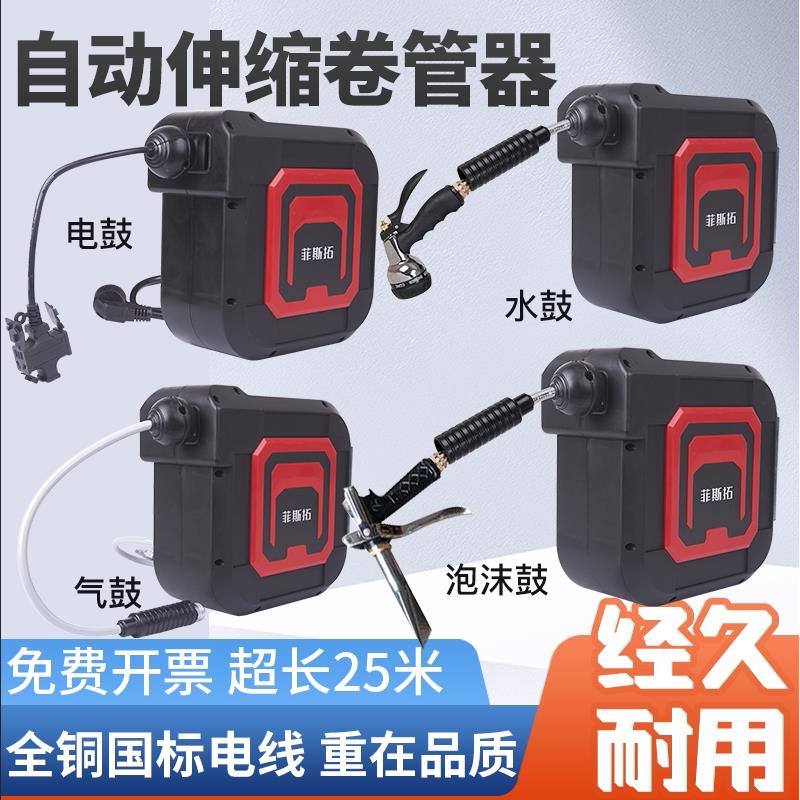 菲斯拓气鼓自动伸缩气管卷管器电子鼓水鼓气动收缩高压泡沫汽修25