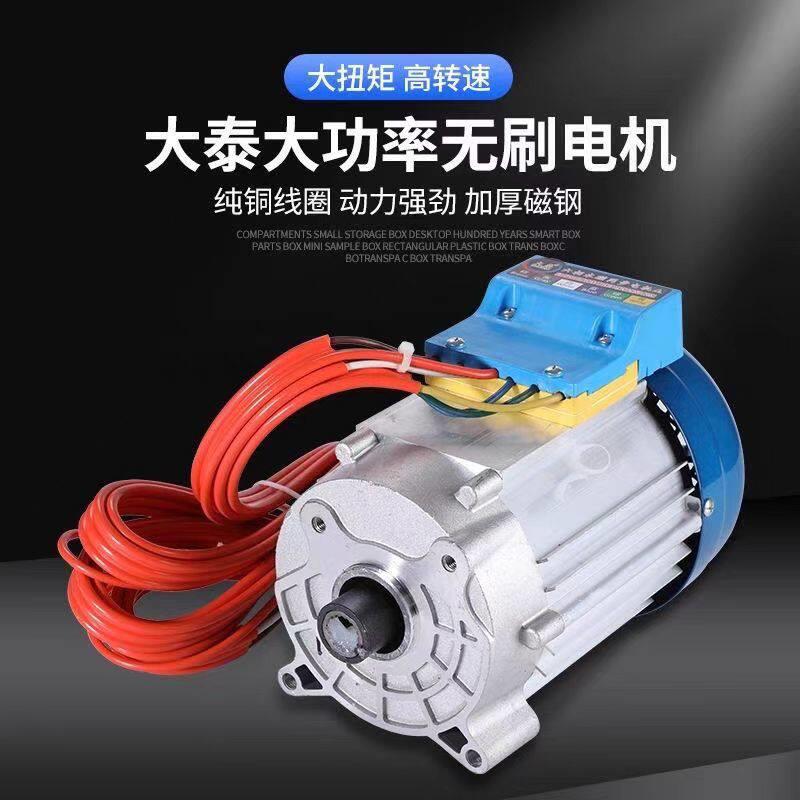 大泰原装电机60v-72V1500W---8000W原厂配件新款六相永磁同步电机