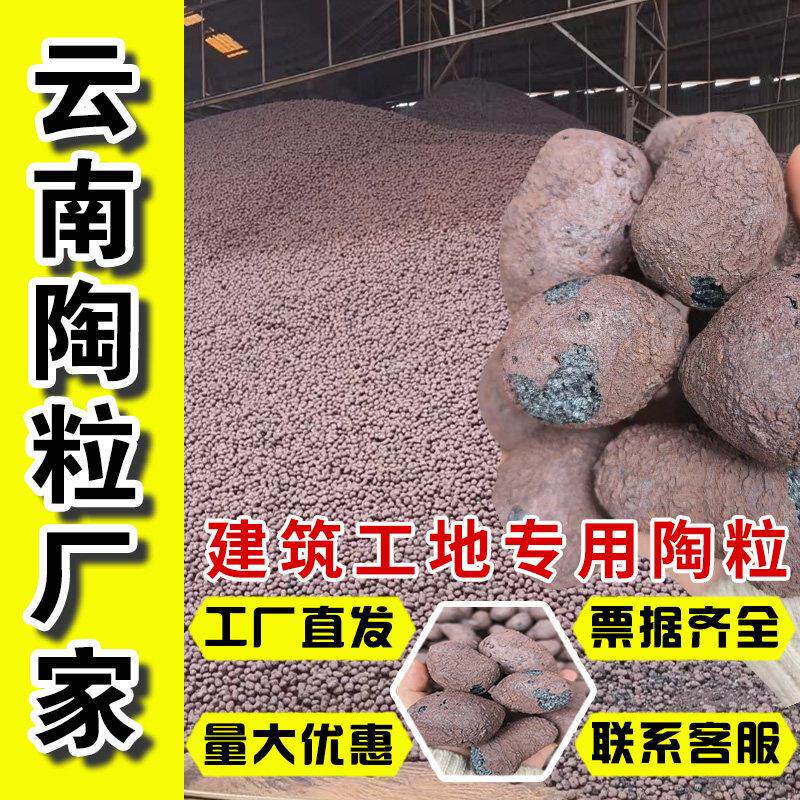 【云南陶粒厂】陶粒回填化妆室厕所回填垫底陶粒工程建筑专用陶粒