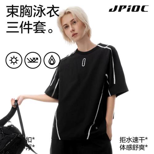 JPIOC/鲸崎束胸泳衣中性风两件式防晒显瘦运动速干宽松大尺码游泳