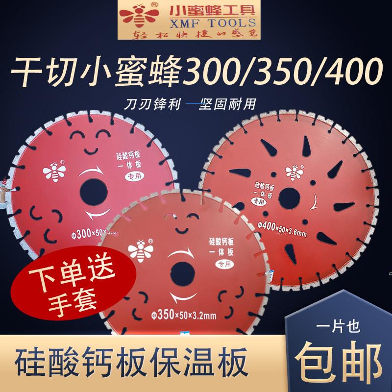 300/350小蜜蜂切割片切硅酸钙板一体复合板保温板刀片切水泥锯片