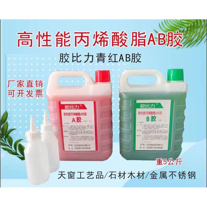 丙烯酸AB胶水大瓶快干强力木材塑料金属二合一替代焊接青红AB胶