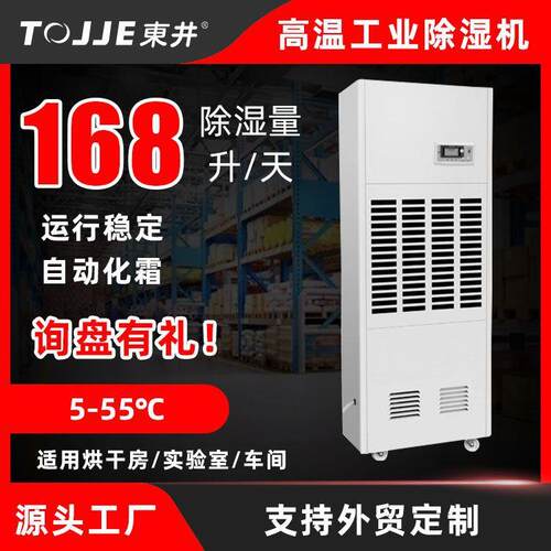 耐高温除湿机55℃木材食品海鲜除湿器烘干房升温型车间商用抽湿机