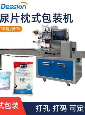 多功能纸尿片单片包装机 婴儿尿不湿体验装打包设备 卫生巾包装机