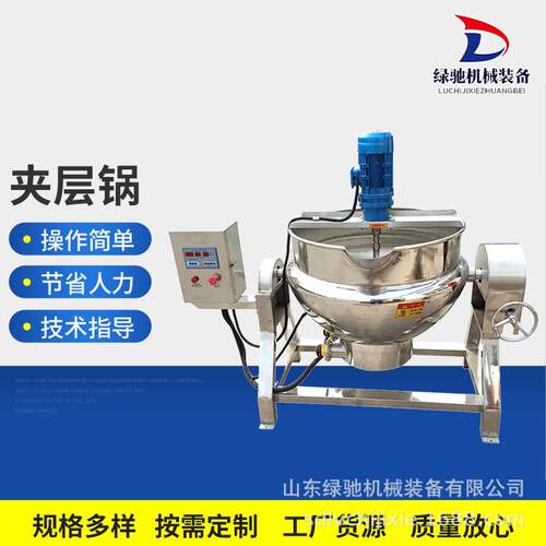 生产加工糖浆夹层锅锅 全自动搅拌熬LC-JC-20糖 夹层锅熬糖工加设