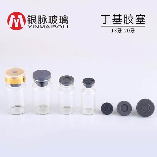 现NGU货丁13 15 20牙林瓶耐腐丁基 药用覆膜内塞 冻干西 粉开叉基