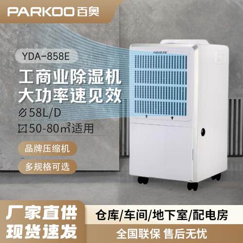 工业除湿机除湿器商用地下室用YDA-858E小型车间仓库抽湿机