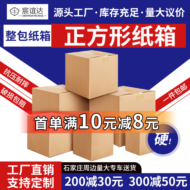 正方形纸箱快递打包纸壳子三五层半高四方特硬加厚发货包装盒定制