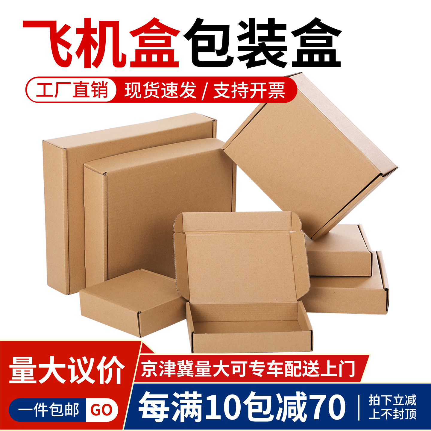 飞机盒包装盒长方形扁平纸箱子服装香烟特硬打包纸板盒子现货批发