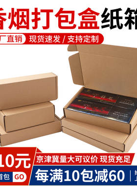 飞机盒包装盒香烟专用打包盒纸箱装粗支两条细支中华双中支快递盒
