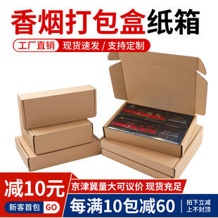 飞机盒包装 粗支两条细支中华双中支快递盒 盒香烟专用打包盒纸箱装